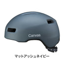 ベストスポーツ OGK KABUTO（オージーケーカブト）製品。OGK KABUTO オージーケーカブト 自転車 プロテクター ヘルメット CANVAS CROSS キャンバス クロス M/L 57-59cm ダイヤル式アジャスター 夜間 大型リフレクター 反射板 バイザー装着可 通勤 通学 MTB ロードバイク