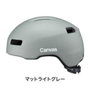 ベストスポーツ OGK KABUTO（オージーケーカブト）製品。OGK KABUTO オージーケーカブト 自転車 プロテクター ヘルメット CANVAS CROSS キャンバス クロス M/L 57-59cm ダイヤル式アジャスター 夜間 大型リフレクター 反射板 バイザー装着可 通勤 通学 MTB ロードバイク