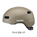 ベストスポーツ OGK KABUTO（オージーケーカブト）製品。OGK KABUTO オージーケーカブト 自転車 プロテクター ヘルメット CANVAS CROSS キャンバス クロス M/L 57-59cm ダイヤル式アジャスター 夜間 大型リフレクター 反射板 バイザー装着可 通勤 通学 MTB ロードバイク