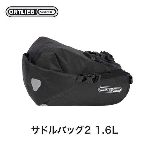 ORTLIEB（オルトリーブ） ORTLIEB（オルトリーブ）製品。ORTLIEB サドルバッグ2