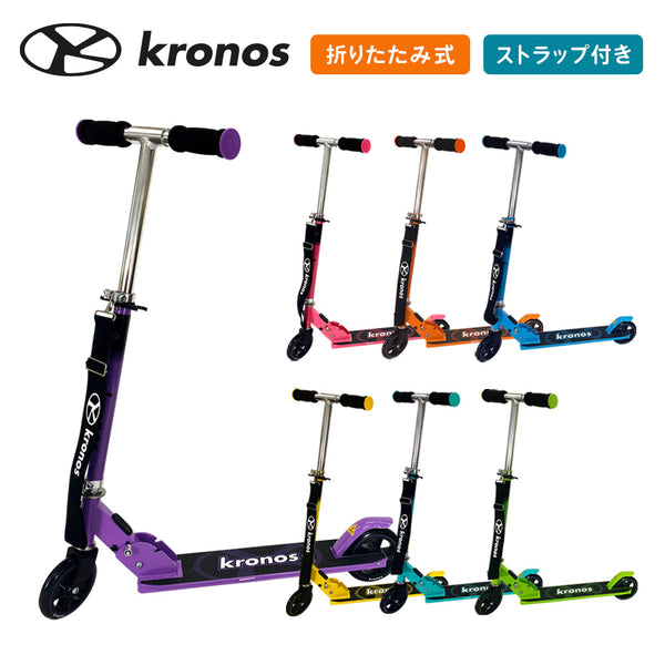おすすめ商品 Kronos（クロノス）製品。Kronos Premium Scooter KPS-001