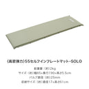 ベストスポーツ LOGOS（LOGOS）製品。【秋セット企画】LOGOS ロゴス アウトドア 寝袋 マット 2個セット 55セルフインフレートマット・SOLO 72884170 R12BJ007 持ち運び 収納バッグ付き 超厚55mm リバーシブル BBQ キャンプ お得