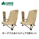 ベストスポーツ LOGOS（ロゴス）製品。Tradcanvasポータブルあぐらチェア2脚セット