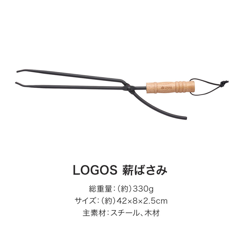 ベストスポーツ LOGOS（ロゴス）製品。【秋セット企画】 LOGOS ロゴス アウトドア たき火テーブル  薪ラック 薪ばさみ セット 81064182 81064154 81064158 R13BB003 収納バッグ付き BBQ キャンプ お得