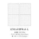 ベストスポーツ LOGOS（ロゴス）製品。【秋セット企画】 LOGOS ロゴス アウトドア 焚き火 ネット セット LOGOS TheピラミッドTAKIBI L 81064007 81064162 R14AH005 収納バッグ付き BBQ キャンプ お得