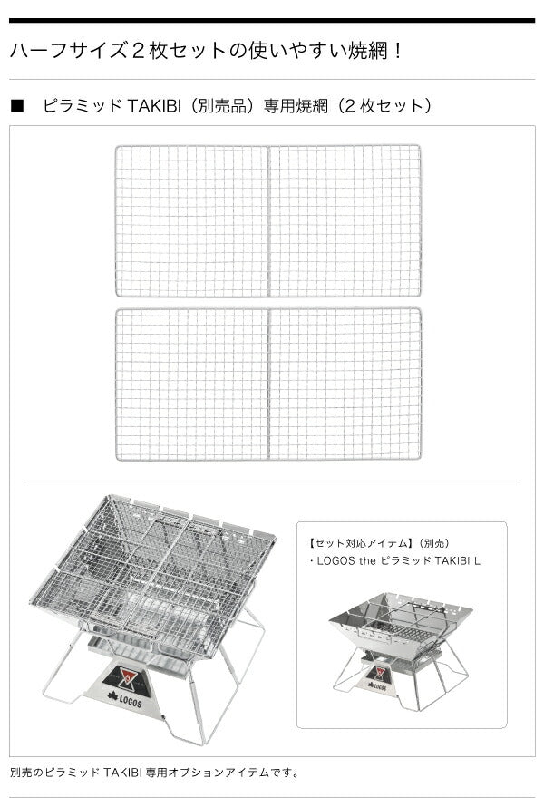 ベストスポーツ LOGOS（ロゴス）製品。【秋セット企画】 LOGOS ロゴス アウトドア 焚き火 ネット セット LOGOS TheピラミッドTAKIBI L 81064007 81064162 R14AH005 収納バッグ付き BBQ キャンプ お得