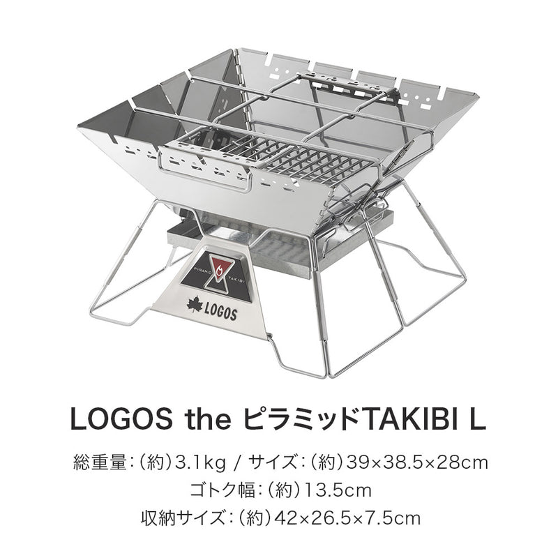 ベストスポーツ LOGOS（ロゴス）製品。【秋セット企画】 LOGOS ロゴス アウトドア 焚き火 ネット セット LOGOS TheピラミッドTAKIBI L 81064007 81064162 R14AH005 収納バッグ付き BBQ キャンプ お得