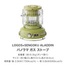 ベストスポーツ LOGOS（ロゴス）製品。【秋セット企画】 LOGOS ロゴス アウトドア LOGOS×SENGOKU ALADDIN パノラマ ガス ストーブ キャリー ストーブテーブル 81060096 88230220 81064107 R15BB001 収納バッグ付き BBQ キャンプ お得