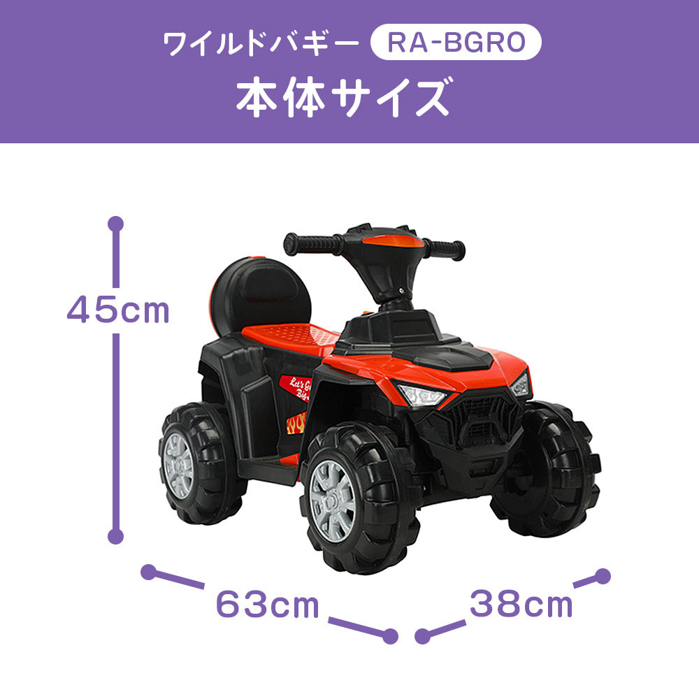 RAMASU（ラマス） こども用電動乗用玩具 ワイルドバギー RA-BGRO