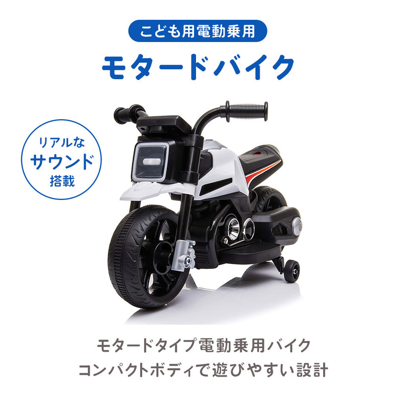 RAMASU（ラマス） こども用電動乗用玩具 モタードバイク RA-MBRO ...