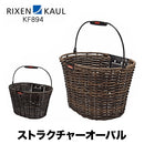 ベストスポーツ RIXEN&KAUL（リクセン&カウル）製品。RIXEN&KAUL ストラクチャー オーバル KF893