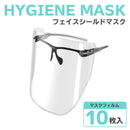 ベストスポーツ Sview（スビュー）製品。Sview Face Shield HYGIENE MASK