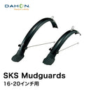 ベストスポーツ SKS（エスケーエス）製品。DAHON SKS MINI MUD GUARDS