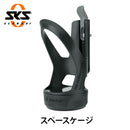 ベストスポーツ SKS（エスケーエス）製品。SKS スペースケージ