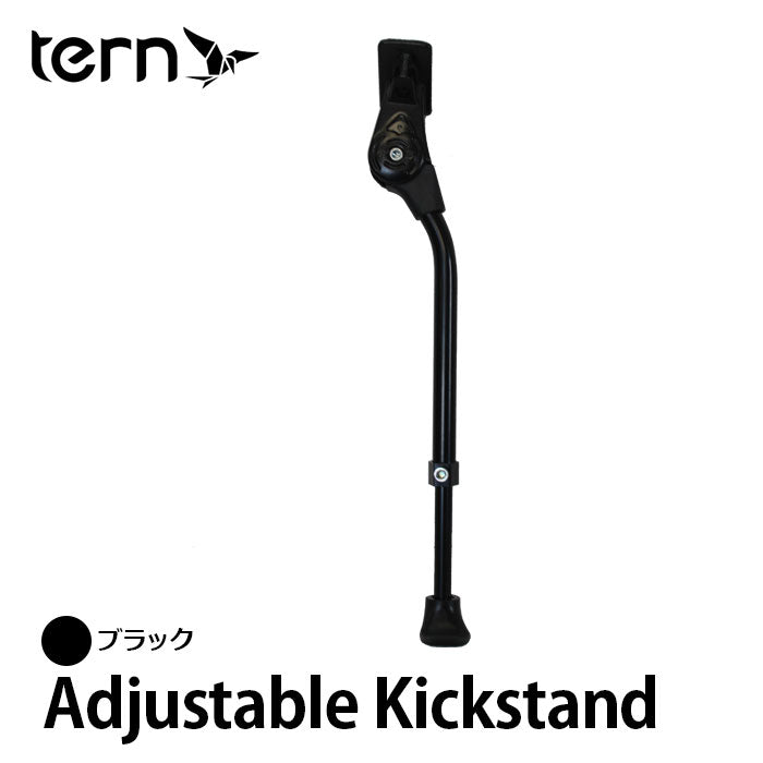 ベストスポーツ Tern（ターン）製品。Tern Adjustable Center Kickstand