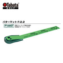 ベストスポーツ Tabata（タバタ）製品。Tabata パターマット F-2.2 GV0134