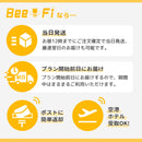 ベストスポーツ Bee-Fi（ビーファイ）製品。レンタルWiFi 台湾用 4泊5日プラン