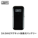 ベストスポーツ TRANS MOBILLY（トランスモバイリー）製品。TRANS MOBILLY マグネット脱着式 4.0Ahモバイルバッテリー 単品＜スペア＞