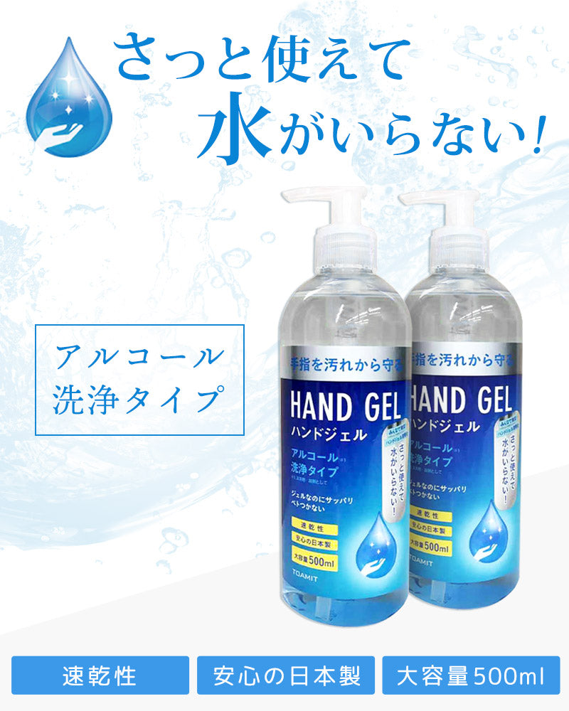 TOAMIT ハンドジェル Hand Gel 500ml 日本製 2本セット | 自転車