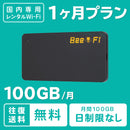 ベストスポーツ Bee-Fi（ビーファイ）製品。【月初発送】レンタルWiFi 月100GB 1ヵ月プラン