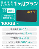ベストスポーツ Bee-Fi（ビーファイ）製品。【月初発送】レンタルWiFi 月100GB 1ヵ月プラン