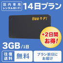 ベストスポーツ Bee-Fi（ビーファイ）製品。レンタルWiFi U3 1日3GB 14日間プラン