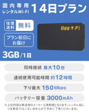 ベストスポーツ Bee-Fi（ビーファイ）製品。レンタルWiFi U3 1日3GB 14日間プラン