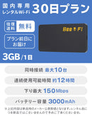 ベストスポーツ Bee-Fi（ビーファイ）製品。レンタルWiFi U3 1日3GB 30日間プラン