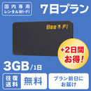 ベストスポーツ Bee-Fi（ビーファイ）製品。レンタルWiFi U3 1日3GB 7日間プラン