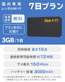 ベストスポーツ Bee-Fi（ビーファイ）製品。レンタルWiFi U3 1日3GB 7日間プラン
