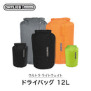 ベストスポーツ ORTLIEB（オルトリーブ）製品。ORTLIEB ウルトラ ライトウェイト ドライバッグ PS10 K20506