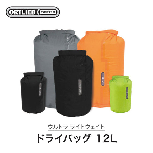 割引対象商品（3,000円以上） ORTLIEB（オルトリーブ）製品。ORTLIEB ウルトラ ライトウェイト ドライバッグ PS10 K20506