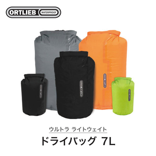 ORTLIEB（オルトリーブ） ORTLIEB（オルトリーブ）製品。ORTLIEB ウルトラ ライトウェイト ドライバッグ PS10 K20406