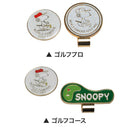 ベストスポーツ LITE（ライト）製品。LiTE ライト Golf it! ゴルフイット ゴルフ ラウンド用品 マーカー ボールマーカースヌーピー X-797 キャラクター かわいい おすすめ