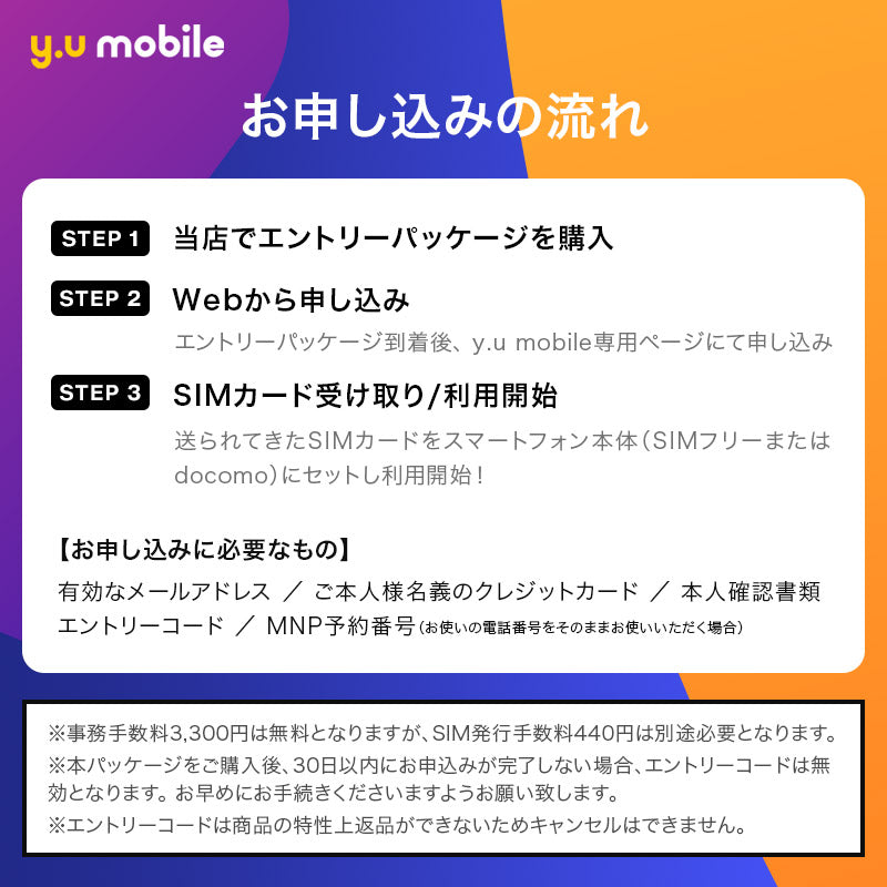 y.u mobile（ワイユーモバイル） エントリーパッケージ | 自転車